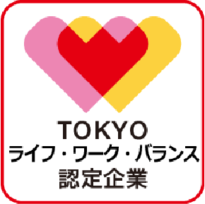 TOKYOライフ・ワーク・バランス認定企業
